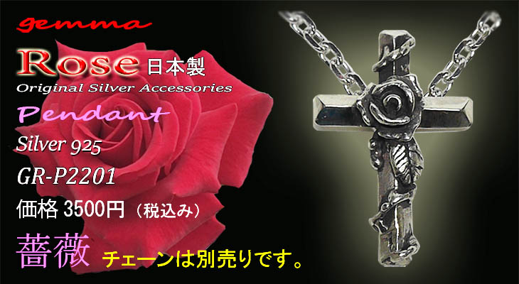 シルバ－アクセサリーネックレス～ローズクロスペンダント