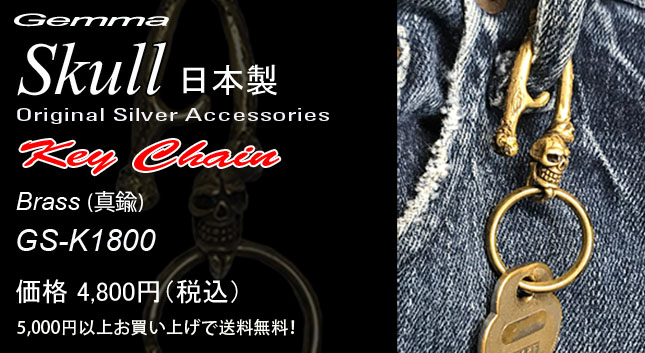 ジェンマ (gemma ) メンズ~シルバーアクセサリー~スカルキー ジェンマ (gemma ) メンズ~シルバーアクセサリー~スカルキー